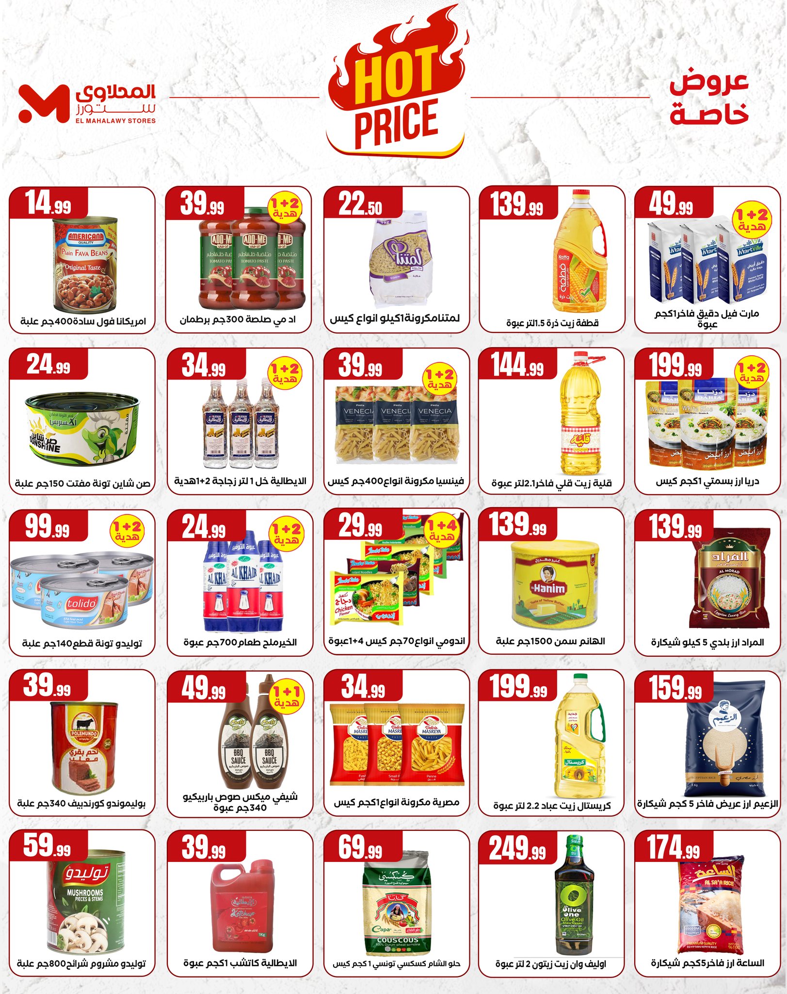 el-mahallawy offers from 22may to 9jun 2025 عروض المحلاوي من 22 مايو حتى 9 يونيو 2025 صفحة رقم 2